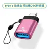 Adaptador Type-C a USB 3.0 Convertidor OTG TPC Adecuado para Huawei Xiaomi Interfaz Teléfono Móvil Portátil