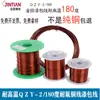 Alambre de cobre esmaltado para motor resistente a altas temperaturas Jintian alambre electromagnético QZY-2/180 grados poliimida morado 10 metros/100 gramos