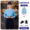 Sudadera de manga larga para mujer, uniforme de trabajo de camarero de hotel para la industria de la restauración, otoño e invierno, adecuada para cafeterías, restaurantes occidentales, tiendas de hot pot y té de leche, también para hombres