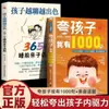 Crianças Ficam Melhores e Melhores ao Conversar. 365 Tópicos Familiares Antes de Dormir. Educação Familiar. Livros de Comunicação entre Pais e Filhos