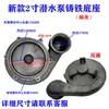 Carcasa de Bomba Sumergible con 6 Agujeros, Cabezal de Bomba de 1 pulgada, Base de Hierro para Cabezal de Bomba de 2 pulgadas, Cubierta de Malla, Malla de Filtro de Aluminio, Salida de Agua, Accesorios para Bomba de Agua