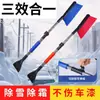 Pala para Nieve, Rascador de Hielo para Coche, Cepillo para Coche, Herramienta Multifuncional para Quitar Nieve, Herramienta para Quitar Nieve de Mango Largo para Descongelación Invernal