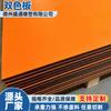Tablero de Polietileno de Dos Colores, Tablero con Textura de Cuero Resistente al Desgaste, Tablero de PE, Tablero Sándwich de Tres Colores, Tablero de Polietileno con Textura de Cáscara de Naranja Esmerilada HDPE
