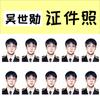 Wu Shixun 1 polegada ID foto concerto suporte periférico presente de aniversário TikTok mesmo estilo