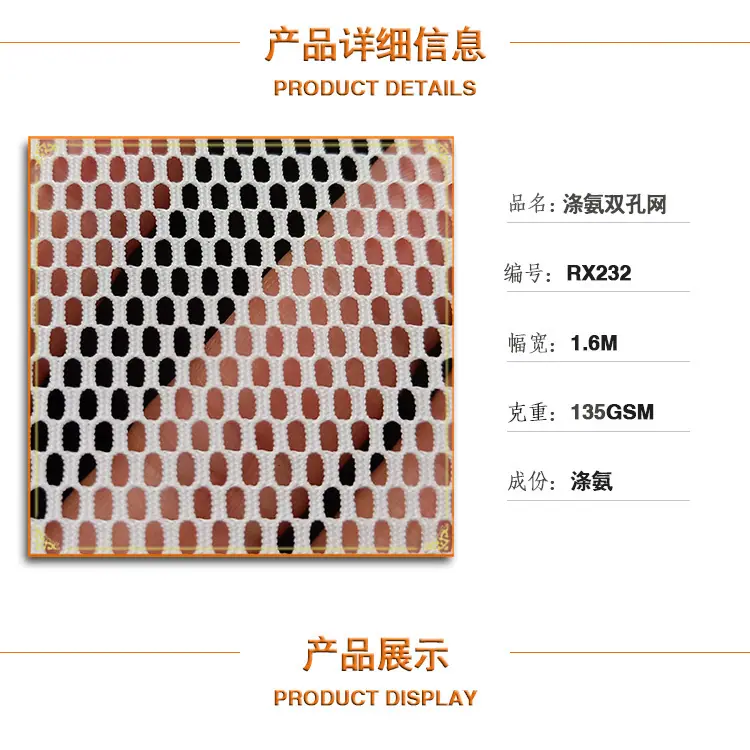 涤氨双孔网-2