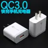Cargador de carga rápida QC3.0 es adecuado para cabezal de carga de teléfono móvil de carga rápida Xiaomi adaptador USB de carga rápida 5V9V12V
