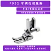 P952 Calcador máquina de costura máquina de corte máquina reta ajustável franzido franzido franzido franzido calcador original