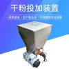 Dispositivo dosificador automático de acero inoxidable PACPAM equipo dosificador automático de polvo seco dispositivo dosificador de tres cámaras