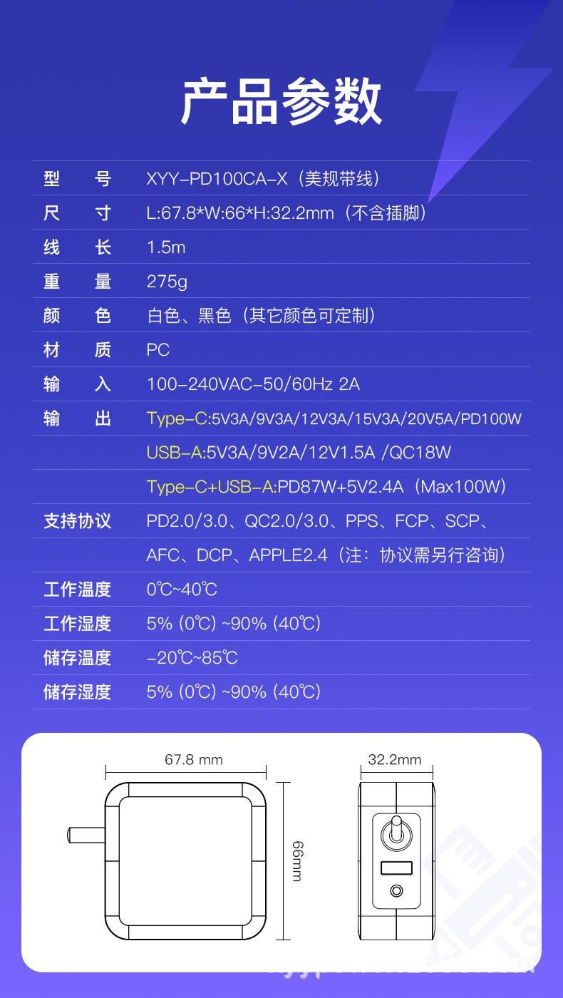 氮化镓PD100W带线+A口美规