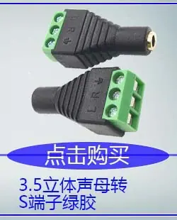 3.5立体声母转S端子绿胶.jpg