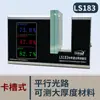 Linshang LS 183 108H 163 instrumento óptico de medição de transmitância detector infravermelho medidor de transmitância pc teste