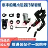 Accesorios para Hélices Marinas Cortacésped Motor Eléctrico Accesorios para Hélices Modificadas Soporte de Hélice Cable del Acelerador