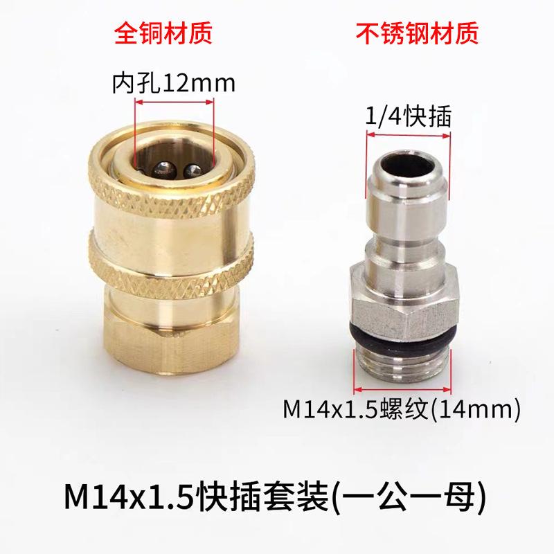 枪头内外丝M14