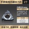 Hoja de rosca CNC Huhao con dientes internos/externos de 16 dientes, cabezal de corte de torno IR, cortador de acero inoxidable de 55/60 grados