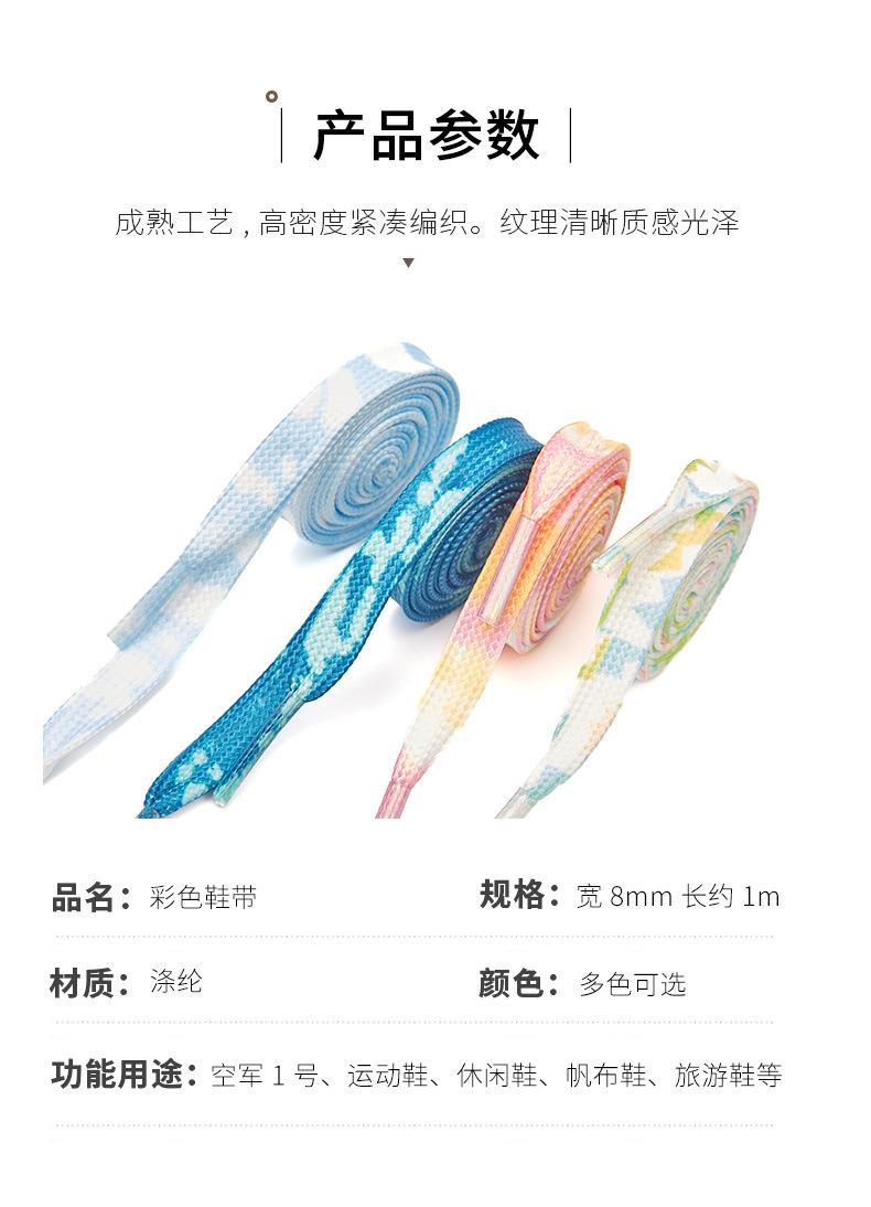 139-晕染鞋带锦上_06.jpg