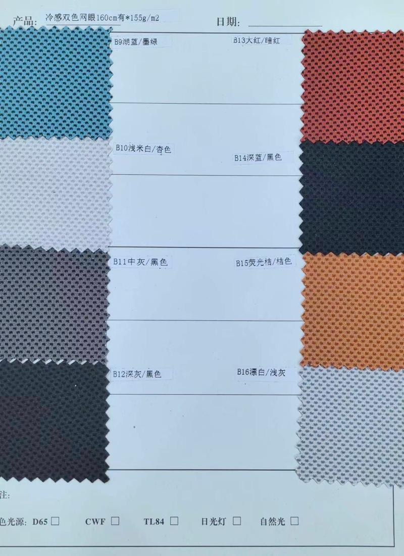 双色冷感提花网眼色卡 (2).jpg