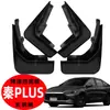Adecuado para Byd Qin Plus Guardabarros Rueda Especial Original Accesorios de Modificación Pintura de Una Pieza de Fábrica Original