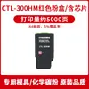 Adecuado para Cartucho de Tóner Pantum Ctl300 Cm7105Dn Cp2506Dnplus Cp2300Dn Cartucho de Tóner para Impresora