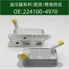 Precio Incluye Impuestos 224100-4970 Radiador Enfriador de Aceite de Transmisión de Motor de Coche 33493-12090