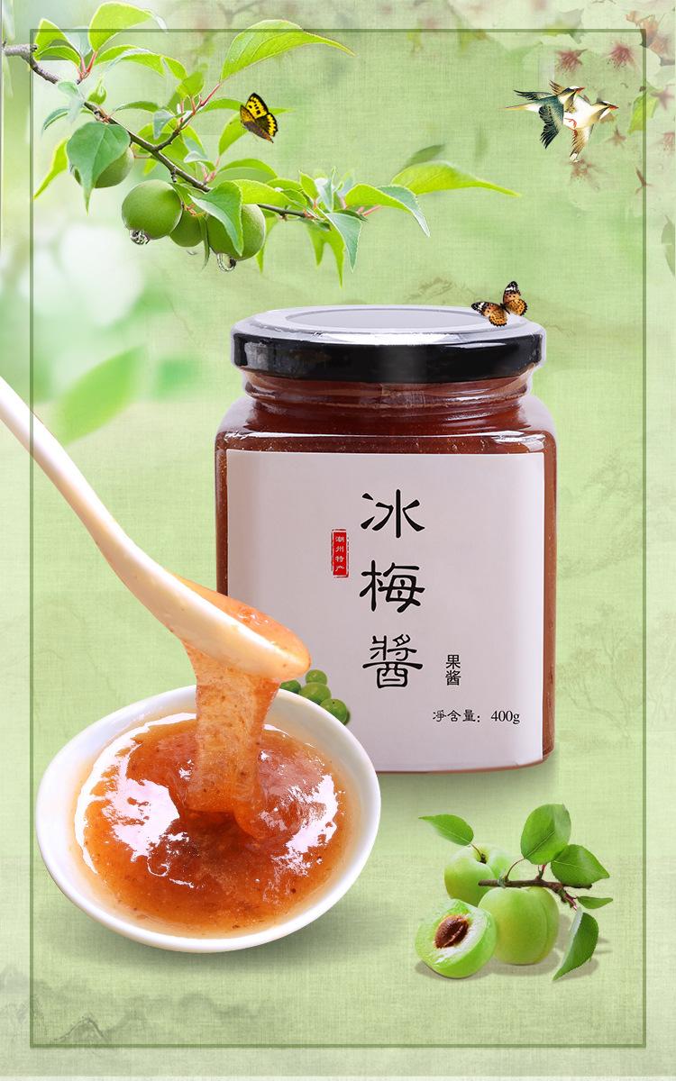 冰梅酱详情 (2).jpg?x-oss-process=image/format,png