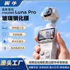 Adecuado para Insta360 LunaPro: kit de protector de lente de cristal templado, protector de pantalla y película para pantalla principal
