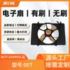 Piezas de Automóvil 007 Ventilador de Aire Acondicionado Tanque de Agua Cepillado Refrigeración Ventilador Digital Xingjiabao Faw