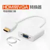 Convertidor de HDTV a VGA Cable de TV para computadora Versión 1.4 Cable adaptador HDMI con puerto de audio
