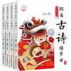 Quatro Poemas Lidos para Crianças Seguem Poemas Antigos para Viajar, Apreciação de Poemas Antigos, Análise de Estudos Clássicos Chineses, Leitores Iluminados