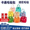 En Stock Figuras Pequeñas de Dibujos Animados Bolso de Mano Bolsita Linda de Fieltro Caja de Regalo Bolsa de Compras de Fieltro Bolso de Mano para Fiesta de Cumpleaños Bolsita para Recuerdos de Fiesta