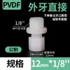Unión de casquillo de PVDF, cable exterior recto, manguera de PVDF, unión rápida, diente exterior, unión recta, tráquea, rosca de tubería de dos piezas
