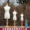 Maniquí de drapeado 3D, maniquí femenino, enseñanza para estudiantes, mini maniquí, maniquí para enhebrar