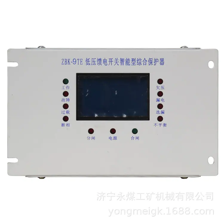 ZBK-9TE低压馈电开关智能型综合保护器(1)