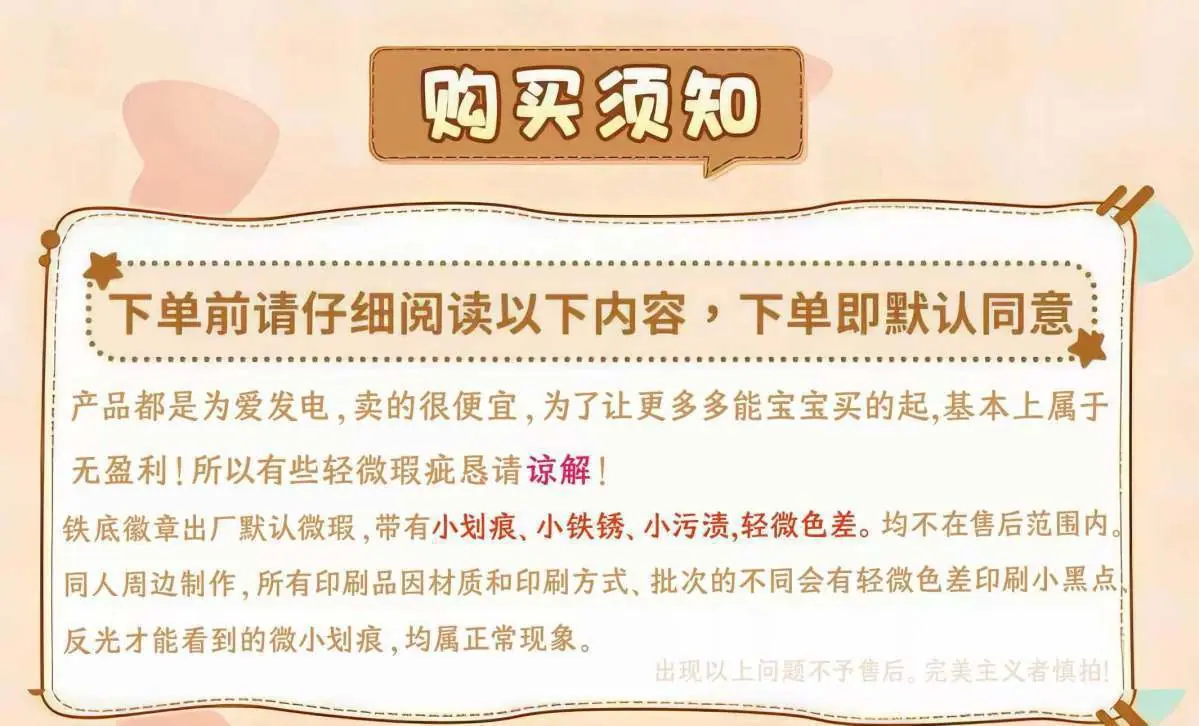 购买须知