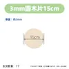 Rodajas de madera redondas tablas de madera tableros artificiales tablas de madera pequeñas tableros compuestos tableros de madera delgados materiales para maquetas de mesa de arena rodajas de madera redondas de 3 mm