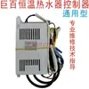 Aplicável à Placa de Controle Principal do Aquecedor de Água Xiaxin P101/P114/P057 para Placa-mã Jubaizhikong H029/H009