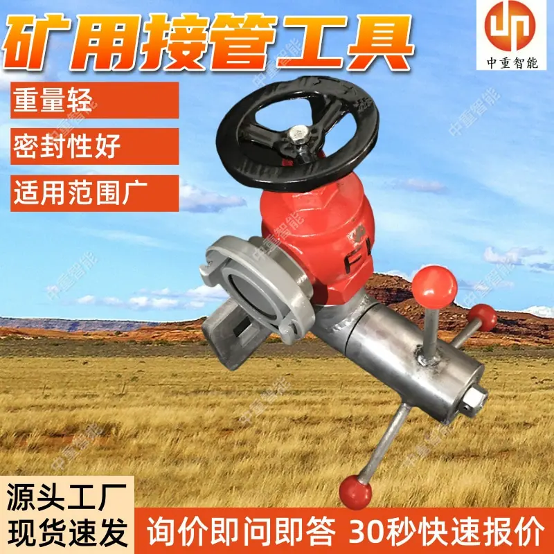 矿用接管工具(1).jpg