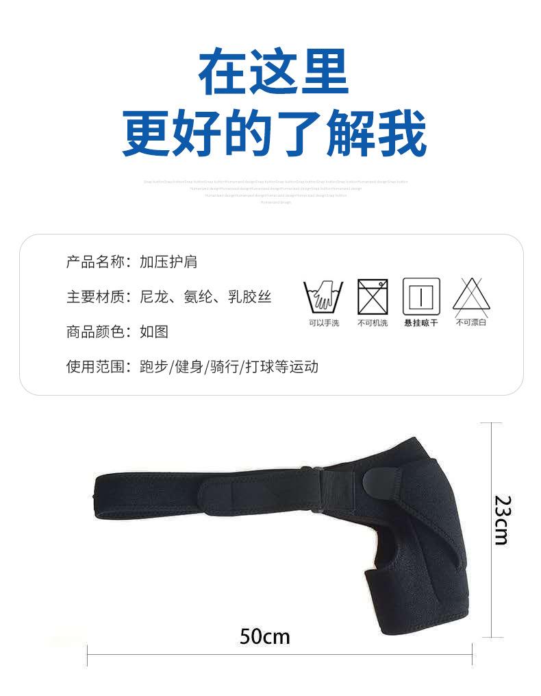 护肩