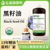 Aceite de Semilla Negra Orgánico Certificado por el USDA Aceite de Semilla Negra para el Cuidado del Cabello Productos Transfronterizos para el Cuidado Personal