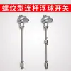 Interruptor de Nivel de Líquido de Varilla de Bola Única/Doble Roscada 304 Sensor de Nivel de Líquido Aceite Hidráulico Interruptor de Caña Ajustable Control de Nivel de Agua