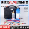 Kit de antorcha de soldadura portátil de 2L/4L Herramienta de reparación de refrigeración Equipo de soldadura de tuberías de aire acondicionado Herramienta de soldadura con oxígeno Pistola de soldadura