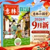 Revista Yilin Little Sinology Enero-Noviembre 2026 Enero-Diciembre Año Completo 7-15 Años Escuela Primaria y Secundaria