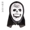 Máscara de terror de Halloween fiesta de máscaras mueca la muerte viene gritando máscara de esqueleto al por mayor