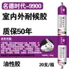 995 Adhesivo Estructural de Silicona Neutra Fuerte Alta Viscosidad Transparente Adhesivo para Vidrio de Fachada Cortina Sellador Impermeable para Pared Exterior de Puerta y Ventana