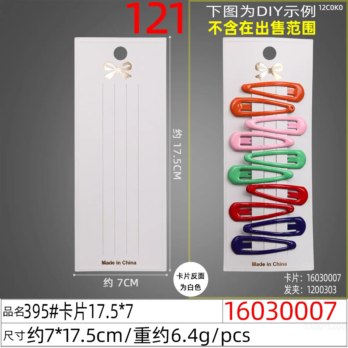 16030007#395#卡片17.5x7