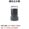 Bomba Sumergible JP Risen Jinli Jia PB Estrella de Mar Bomba de Agua Haisibao Ventosa Soporte Accesorios Tubo Corrugado Tubo de Oxígeno