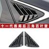 Adequado para as persianas laterais traseiras Accord de 11ª geração 2023 Yingshipai auto fornece peças modificadas