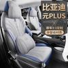 ZFL adecuado para BYD yuan PLUS funda de cojín de asiento de automóvil especial cojín de asiento de cuero deportivo cojín Four Seasons