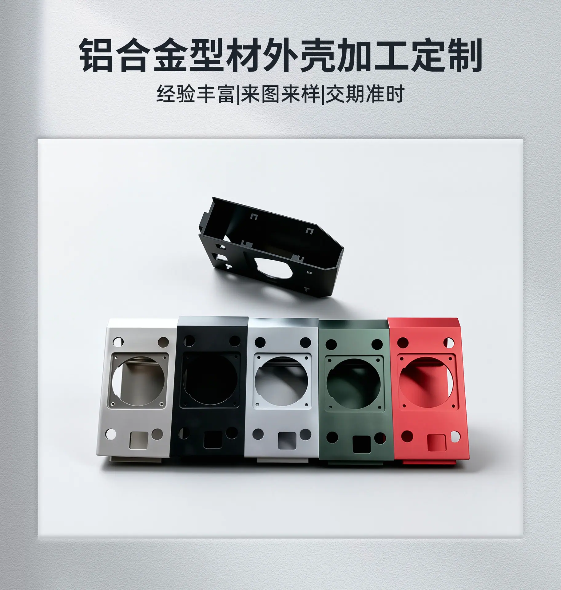 铝合金型材外壳加工定制，银色黑色军绿红色多色可选