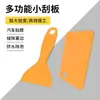 Herramienta de aplicación de película para coche, rasqueta pequeña de plástico, rasqueta limpiadora de película vieja para ventana de vidrio, herramienta de aplicación de película para teléfono móvil