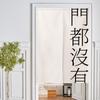 Cortina de Puerta de Tela de Algodón y Lino con Texto Personalizado Cortina de Partición Simple para Cocina Baño Hogar Cortina de Media Puerta para Dormitorio Personalización
